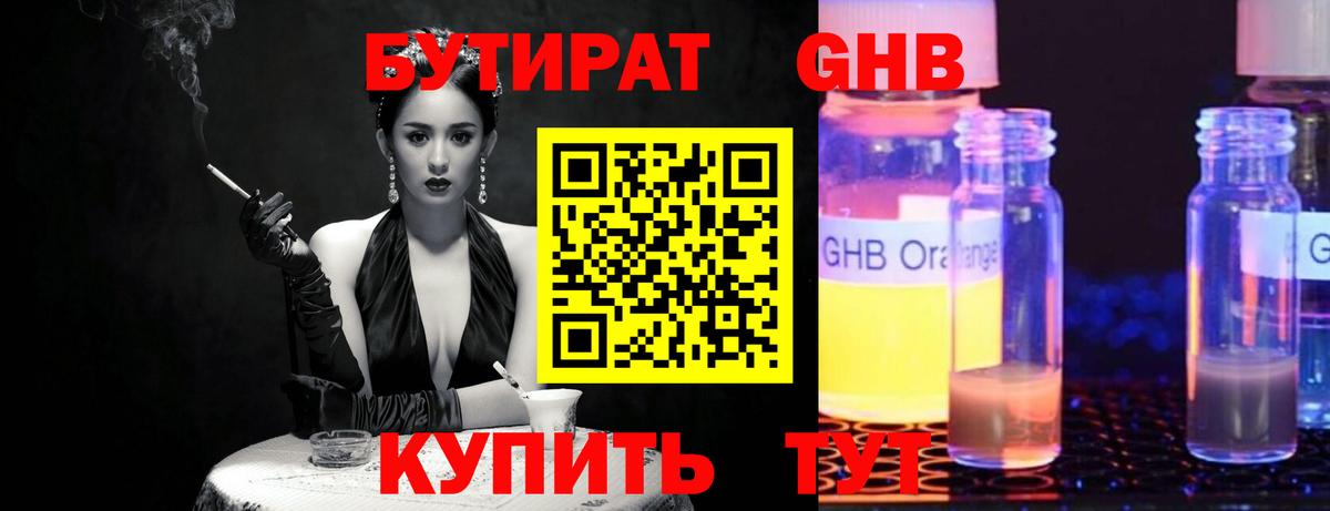 БУТИРАТ 1.4BDO  Вход с VPN  Магадан 
