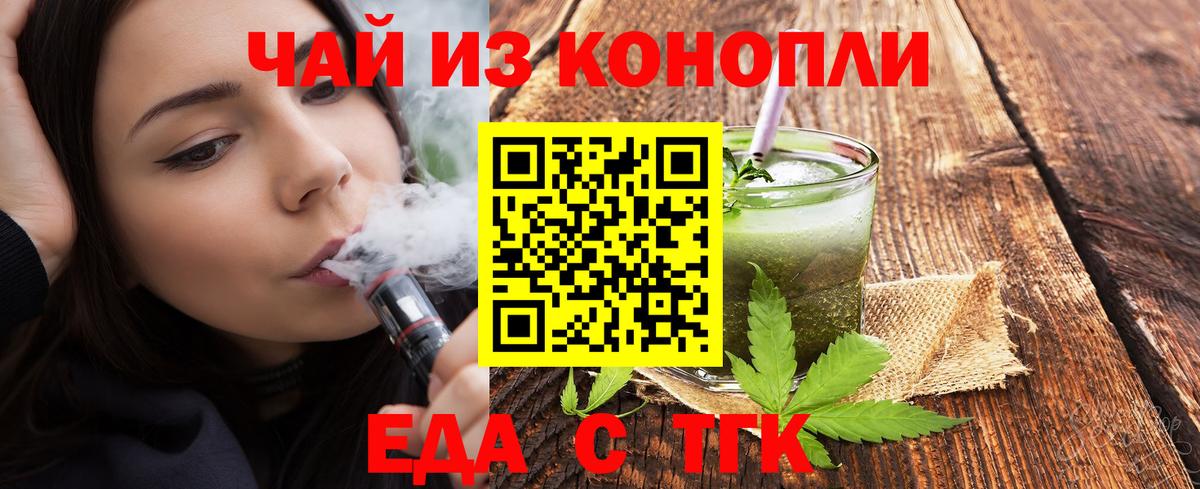 Еда ТГК конопля  Вход с VPN  Магадан 