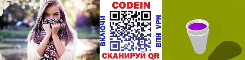 Codein Purple Drank  Магадан 