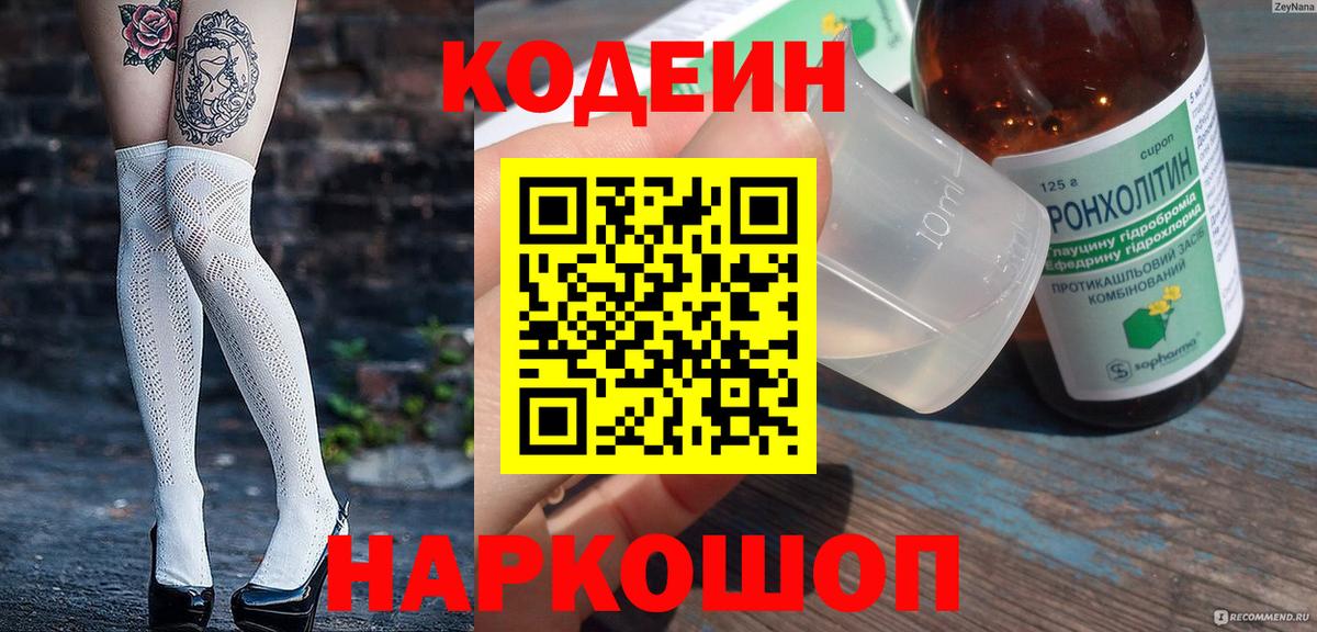 Codein напиток Lean (лин)  Кодеин напиток Lean (лин)  Магадан  Вход с VPN 