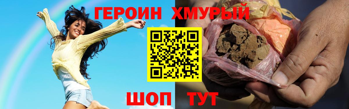 ГЕРОИН белый Магадан