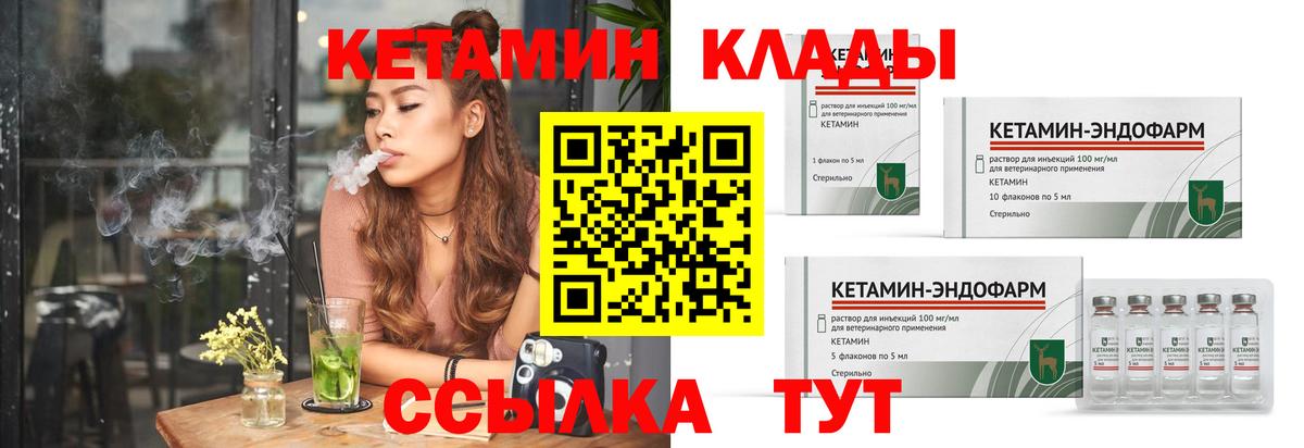 Кетамин VHQ  Кетамин ketamine  Магадан  Вход с VPN 