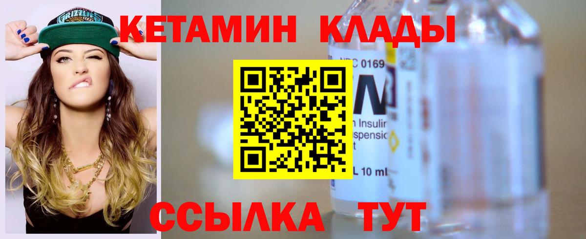 Кетамин ketamine Магадан