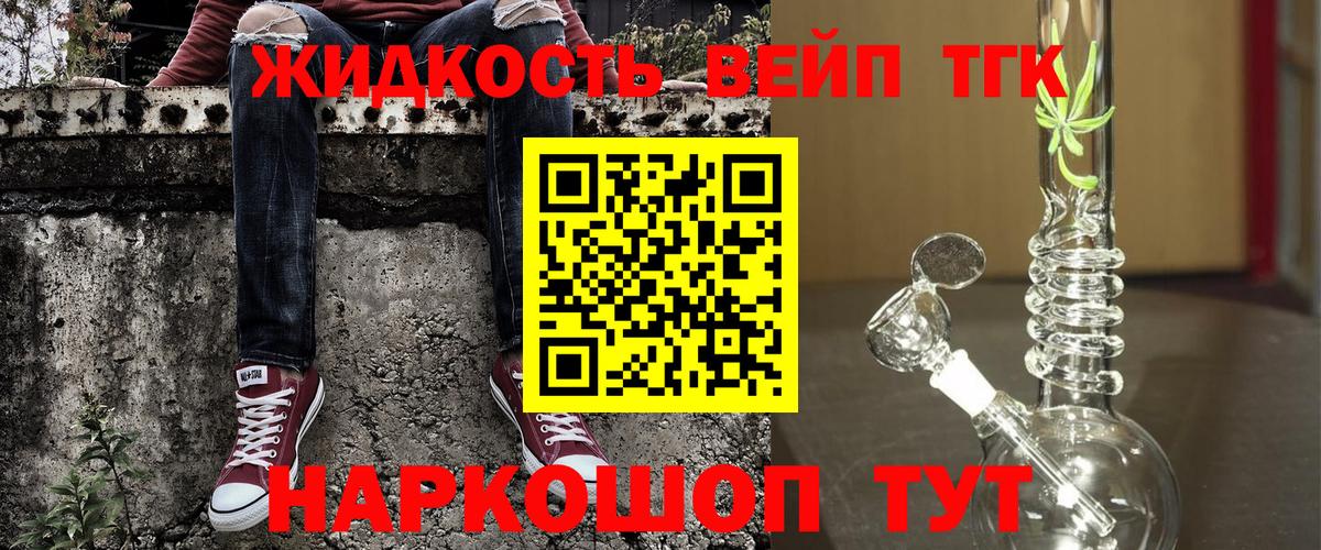 Магадан  Дистиллят ТГК вейп  Дистиллят ТГК концентрат  Вход с VPN 